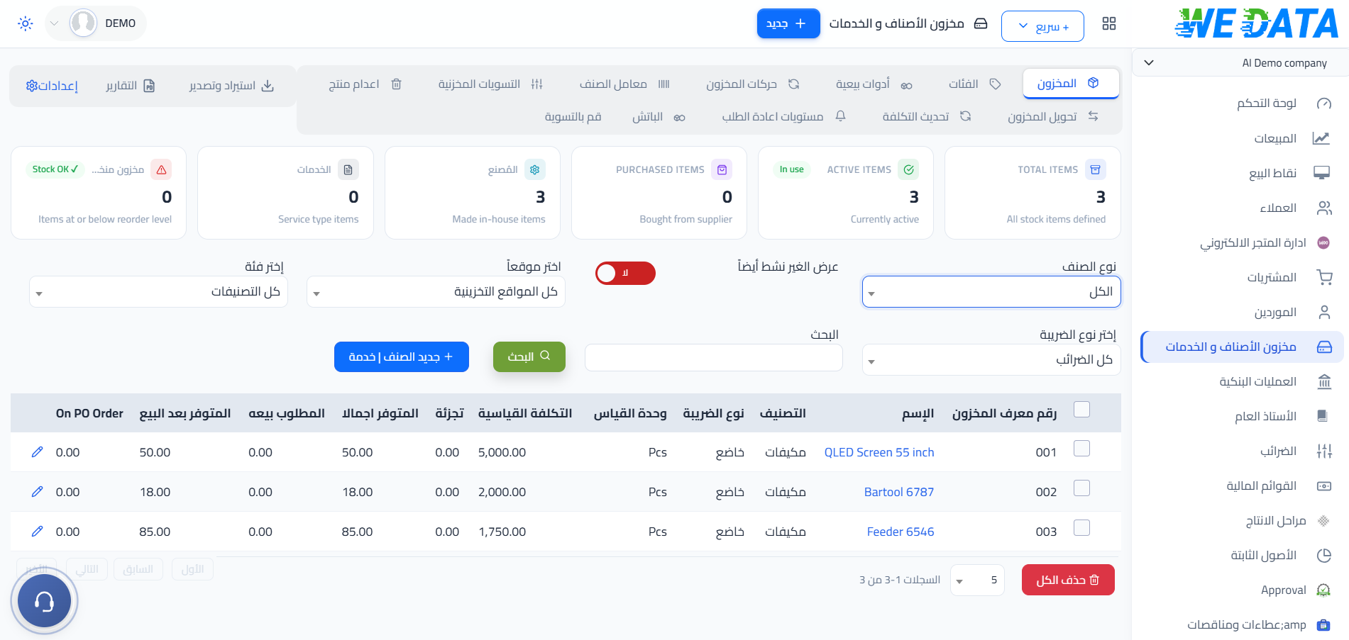 إدارة المخزون