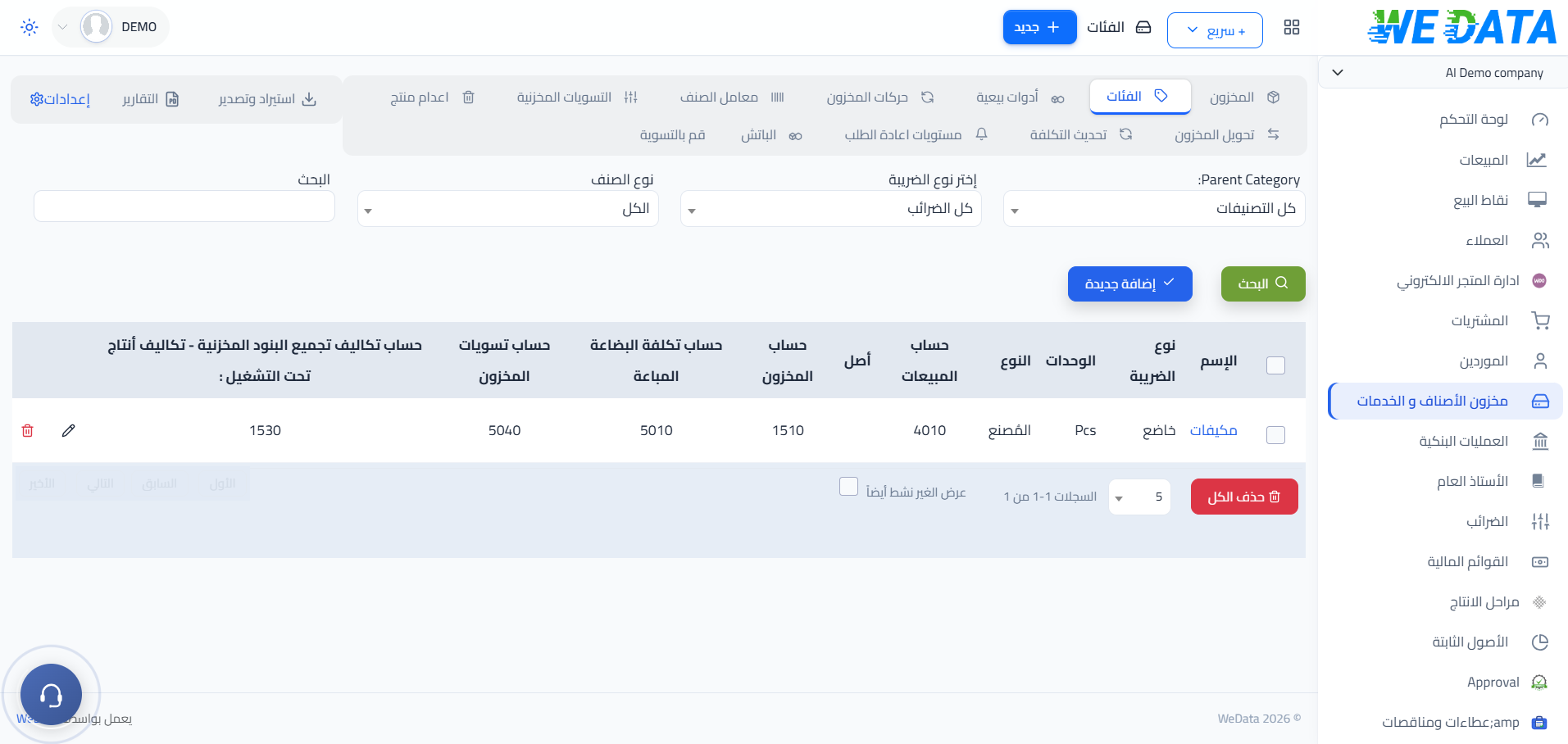 إدارة المخزون