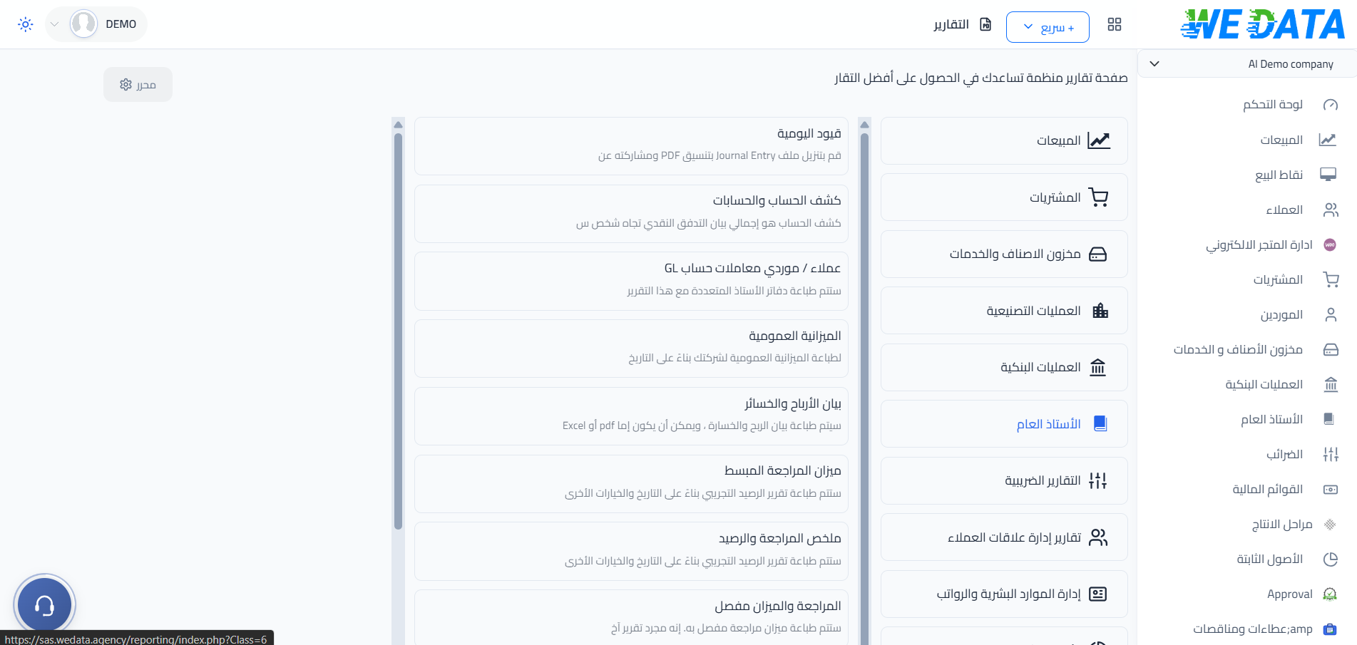 الأستاذ العام